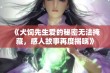 《犬饲先生爱的秘密无法掩藏，感人故事再度揭晓》