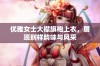 优雅女士大襟旗袍上衣，展现别样韵味与风采